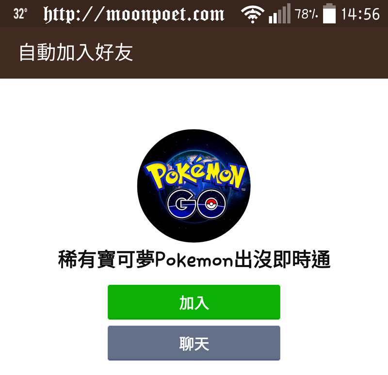 稀有寶可夢line群組 用line通知追蹤稀有pokemon位置 免費軟體下載