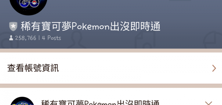 稀有寶可夢line群組 - 用LINE通知追蹤稀有Pokemon的動向