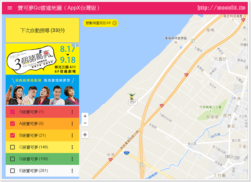寶可夢Go雷達地圖 - appx台灣版 寶可夢巢穴地點搜尋器