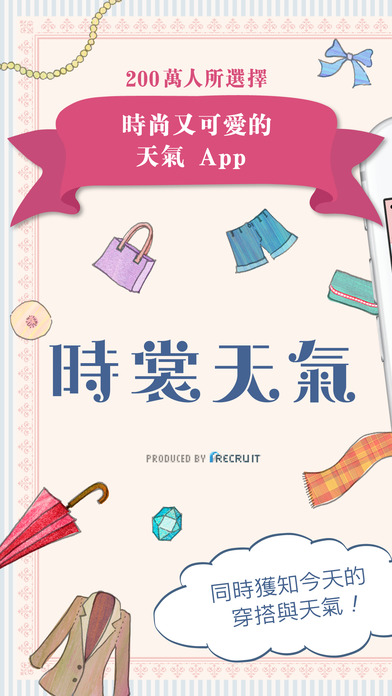 天氣穿衣建議APP - 時裳天氣