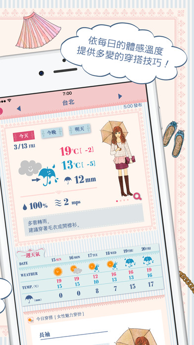fashion_weather_3