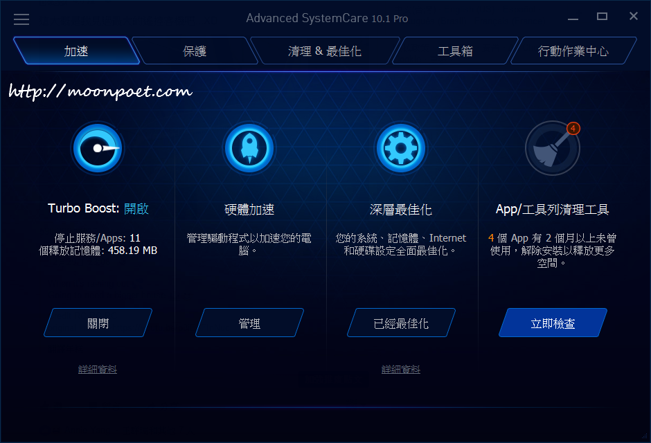 Advanced Systemcare Pro 授權碼 pro註冊碼免費取得