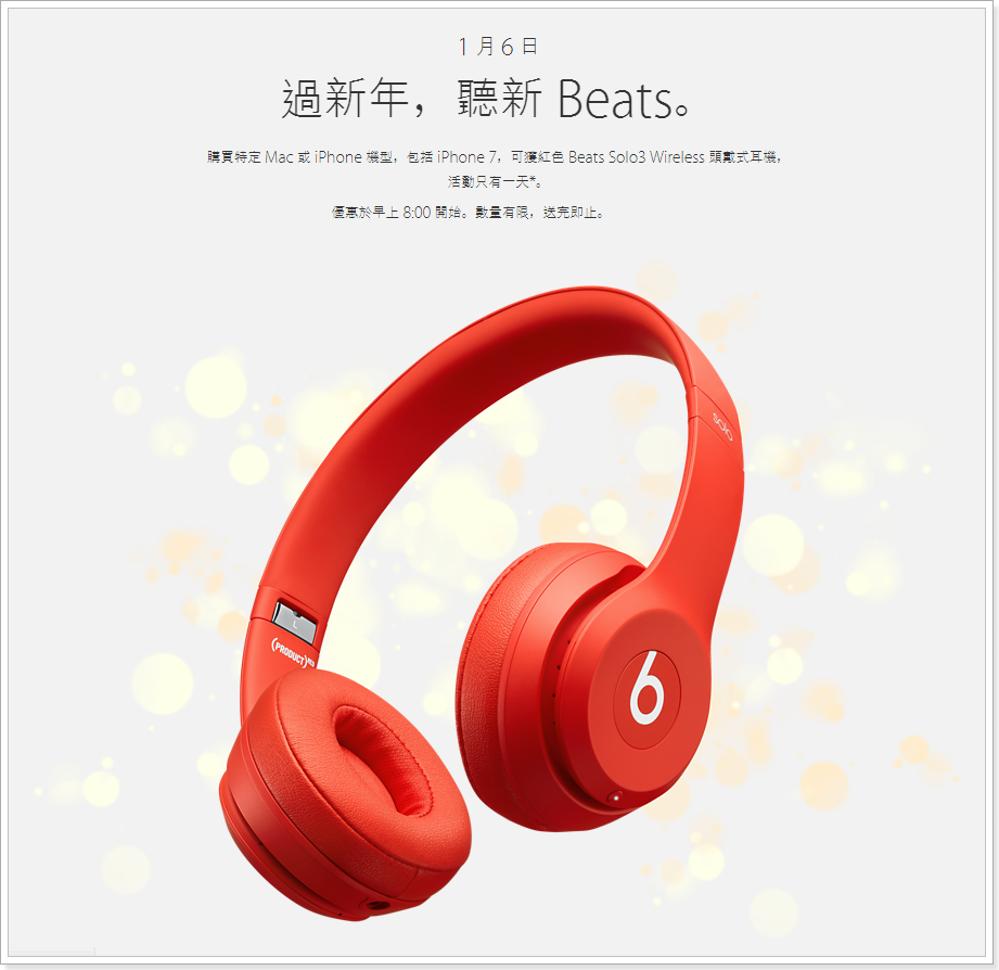 Apple特別活動 - 買 iPhone、Macbook、iMac 等送價值九千九的Beats藍芽耳罩式耳機