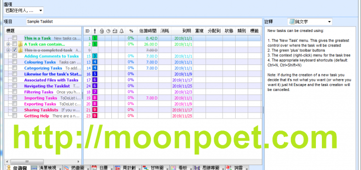 待辦事項軟體 ToDoList 繁體中文免安裝版