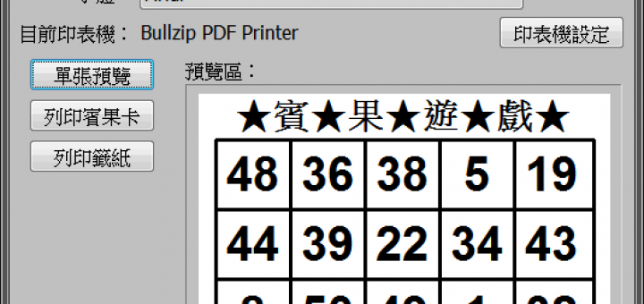 賓果卡製作軟體 - BingoCard