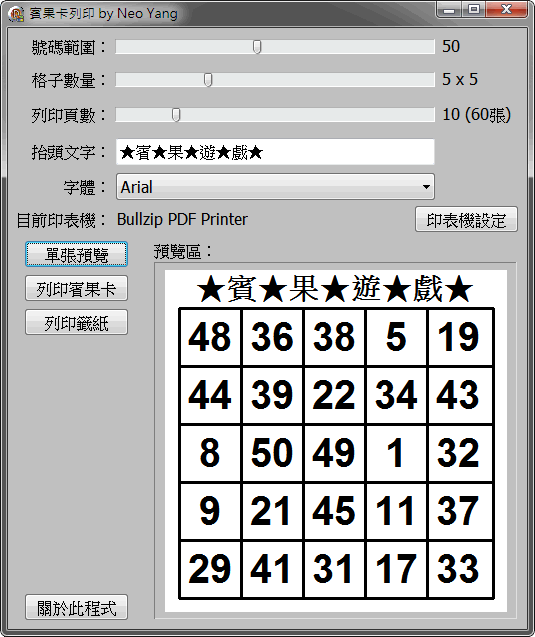 賓果卡製作軟體 - BingoCard