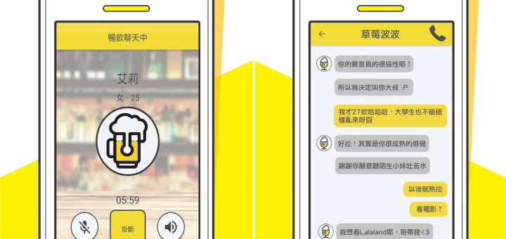 隨機聊天軟體 APP - Cheers 找酒友、找談心好友不需露臉...
