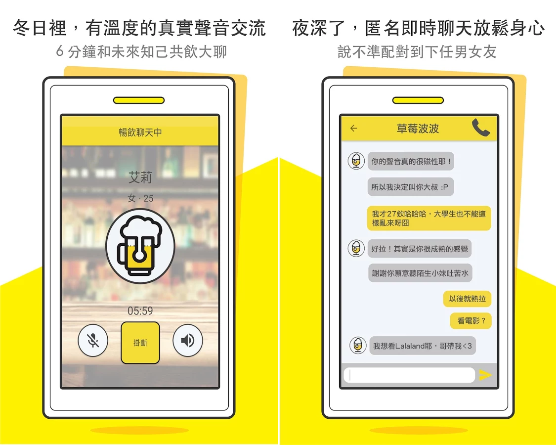 隨機聊天軟體 APP - Cheers 找酒友、找談心好友不需露臉...