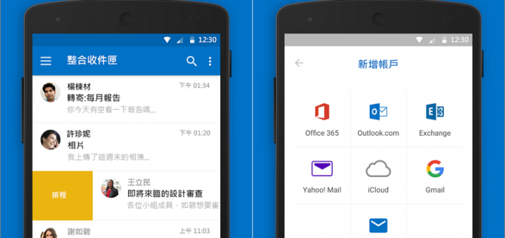 Hotmail登入信箱中文版 手機APP - Microsoft Outlook