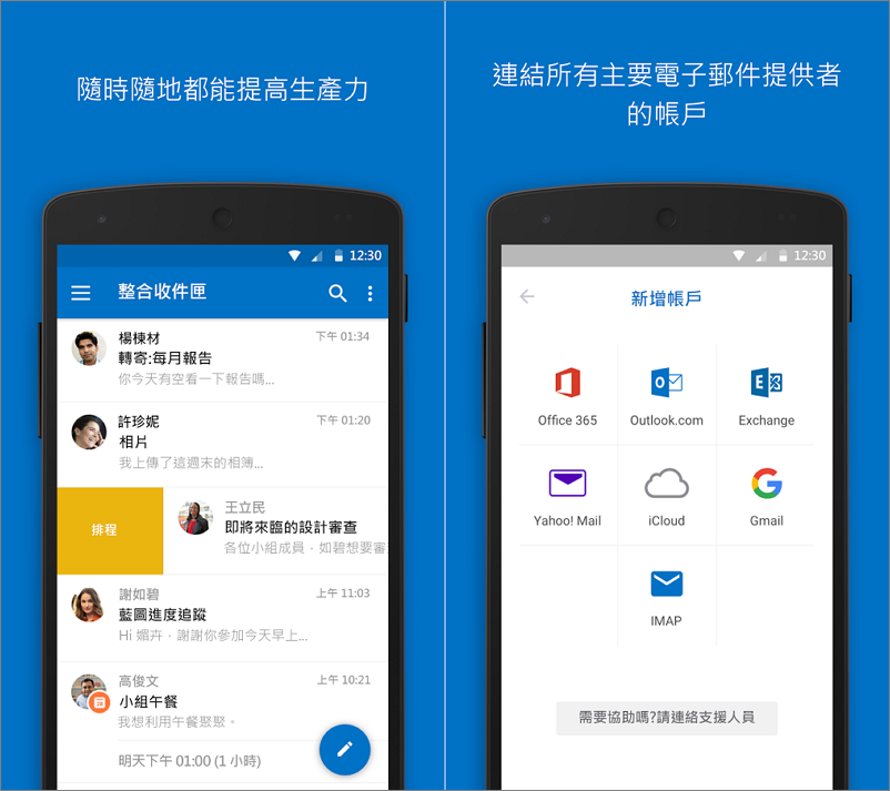 Hotmail登入信箱中文版 手機APP - Microsoft Outlook
