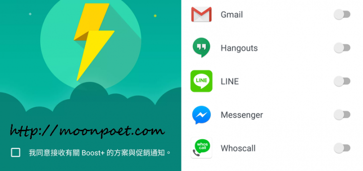 HTC Boost+ 智慧加速APP - 非HTC手機也能安裝使用