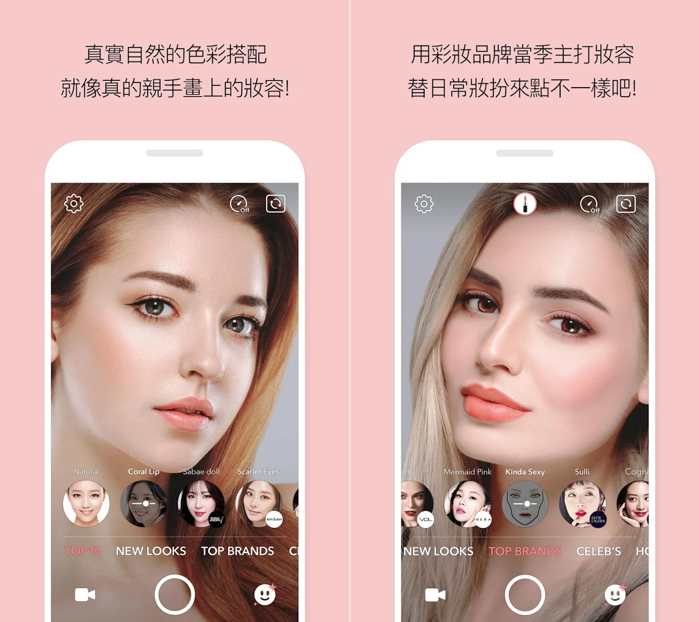 美妝相機app - LOOKS 讓您素顏快速美顏上妝