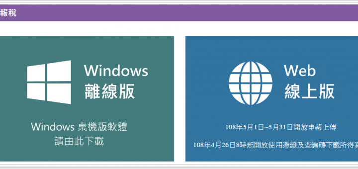網路報稅軟體下載2019 國稅局報稅軟體