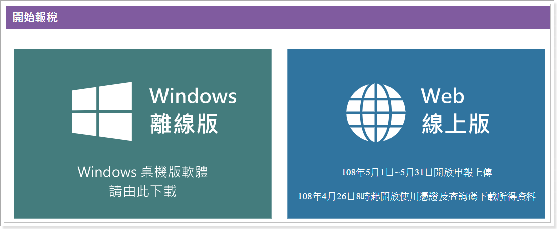 網路報稅軟體下載2019 國稅局報稅軟體