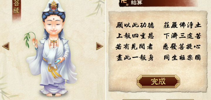 唸佛機APP - 可以紀錄念佛次數與迴向給親友的念佛助手