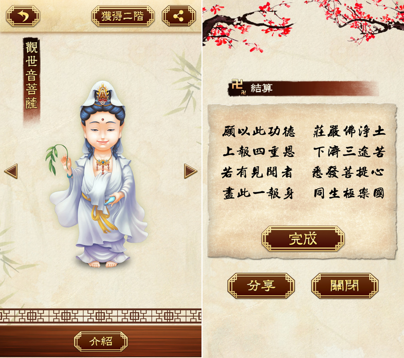 唸佛機APP - 可以紀錄念佛次數與迴向給親友的念佛助手