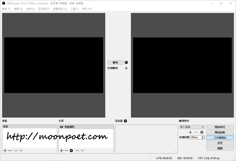 OBS實況軟體下載
