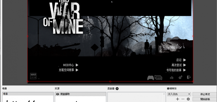 Twitch 開實況教學 - 當遊戲直播主其實很簡單