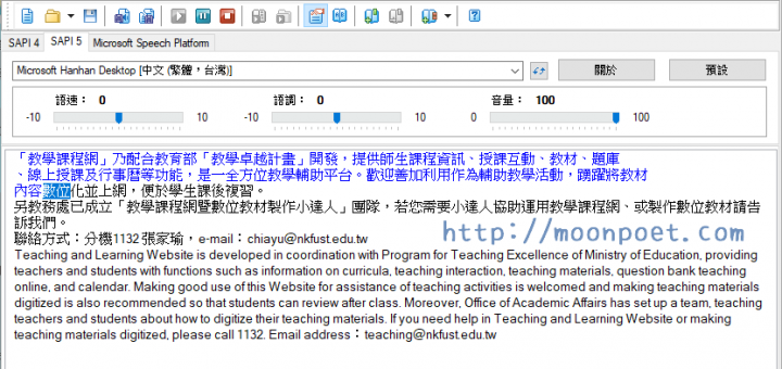 文字轉語音軟體 Balabolka中文引擎中英文朗讀都OK
