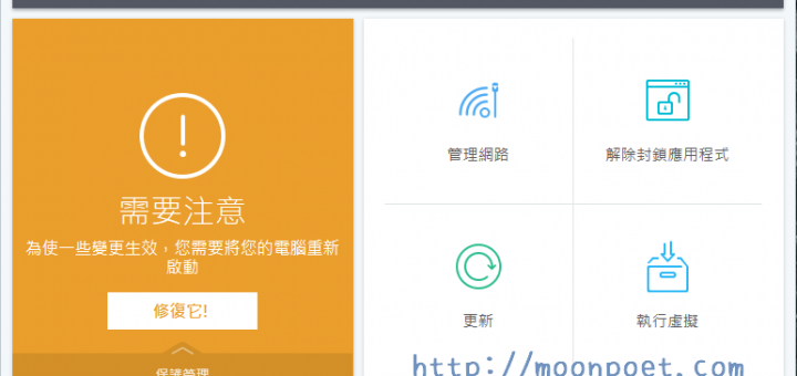 Comodo防火牆 內含沙盒安全模式的網路防護工具