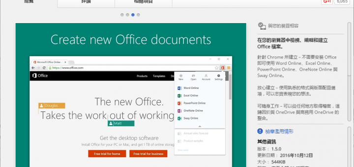 Microsoft Office Online 免安裝線上網頁版