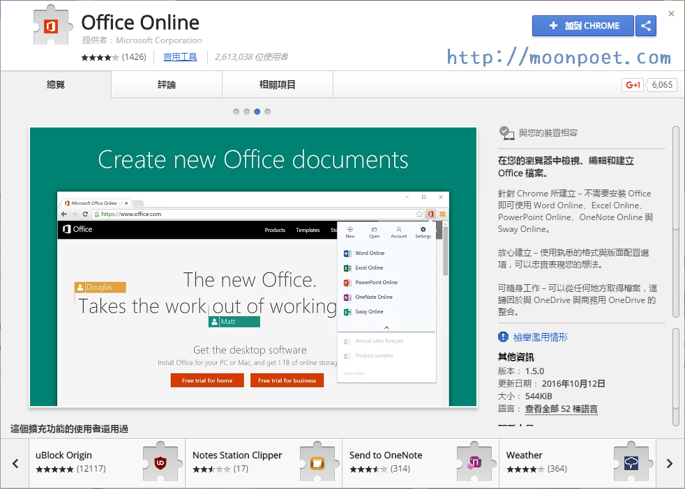 Microsoft Office Online 免安裝線上網頁版