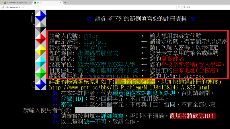 ptt register teach 006