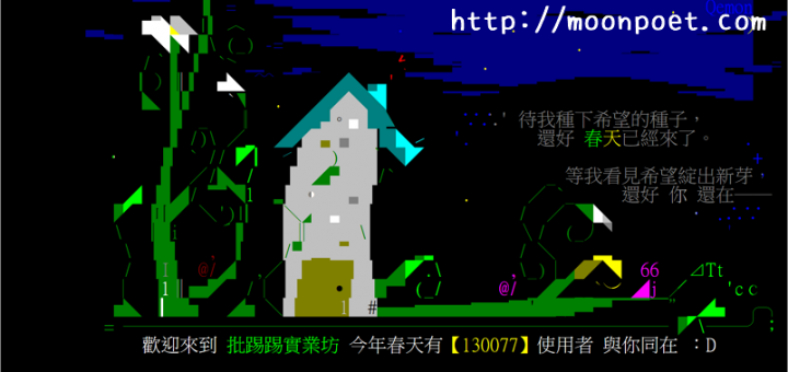 ptt註冊教學 認證、信箱、申請帳號一次搞定