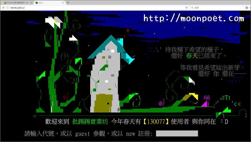 ptt註冊教學 認證、信箱、申請帳號一次搞定