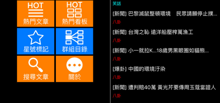 PTT手機版下載 PTTNOW-批踢踢一下 免登入一秒變鄉民