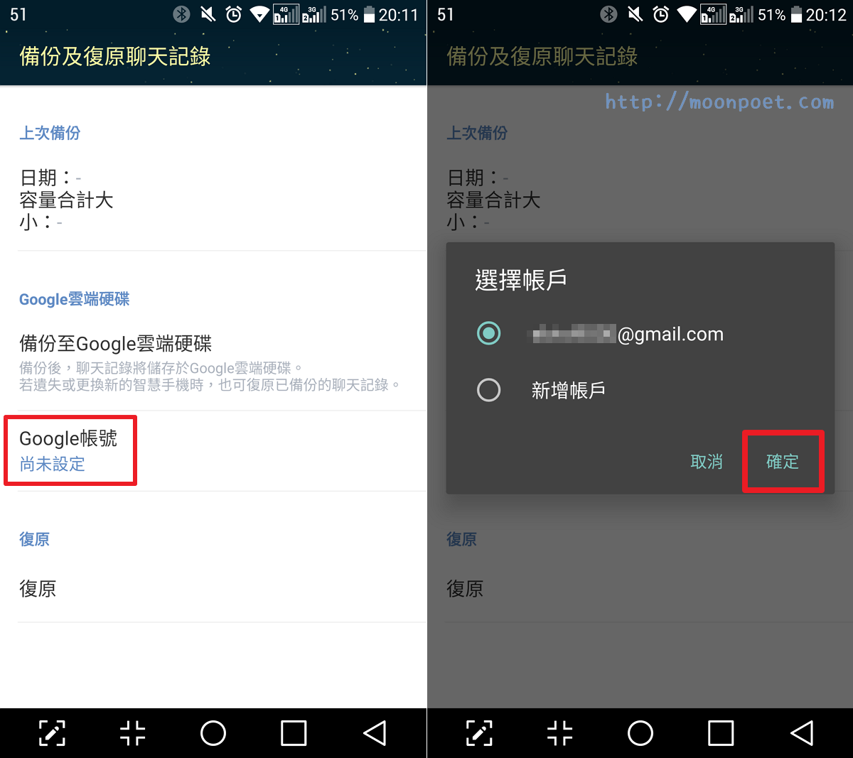 line backup google drive 002