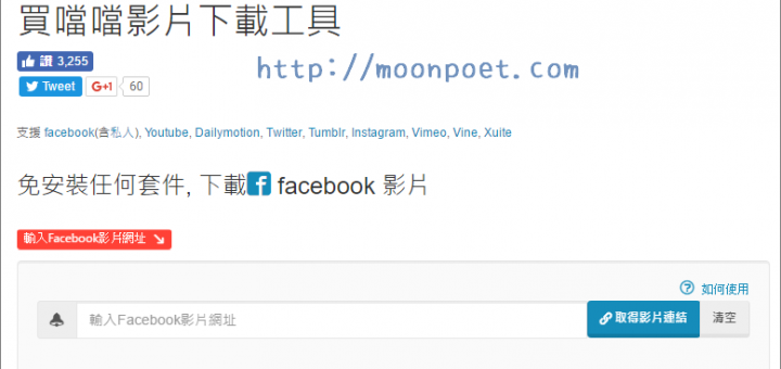 facebook影片下載方法圖解教學 免下載安裝軟體套件