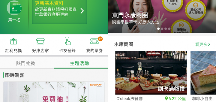 國泰世華信用卡紅利兌換商品APP 國泰優惠