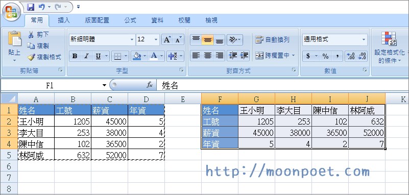 [Office小教室]Excel 行列互換 5秒輕鬆搞定