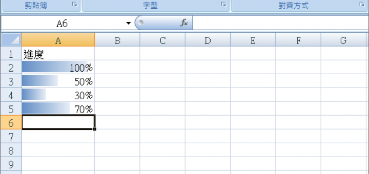 [Office小教室]Excel 進度百分比 進度條製作示範
