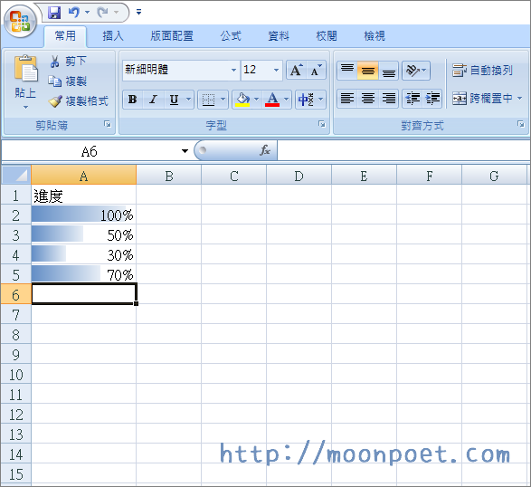 [Office小教室]Excel 進度百分比 進度條製作示範