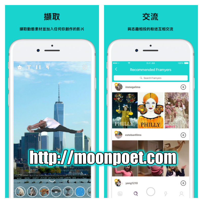 Framy 自訂心情動畫APP 讓靜態照片也很活潑