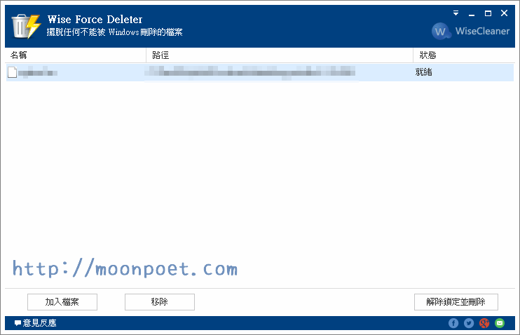檔案刪不掉怎麼辦? 請試試 Wise Force Deleter