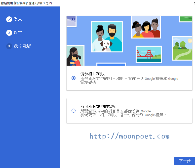 google backup sync 002