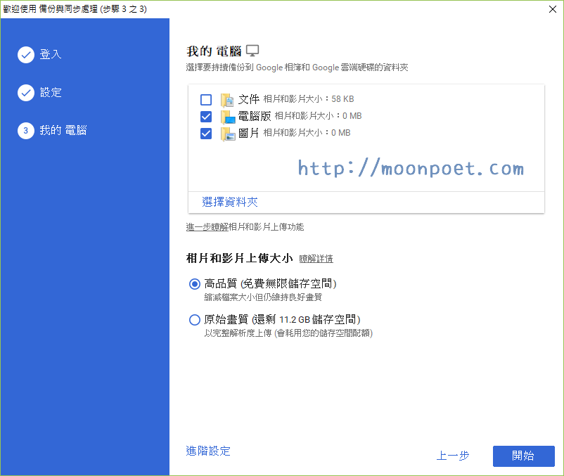 google backup sync 003
