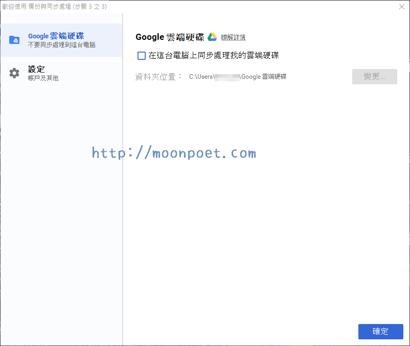 google backup sync 004