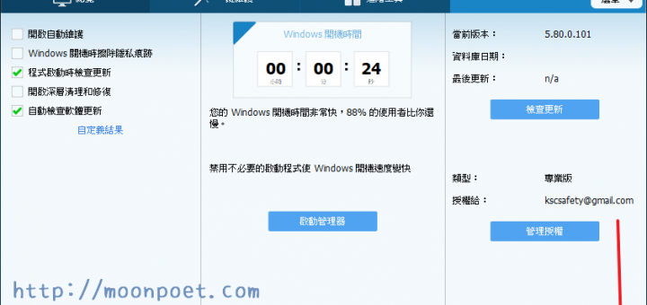 Glary Utilities Pro 序號限時免費拿