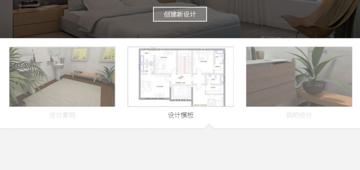 線上室內設計軟體 免費中文版 Homestyler