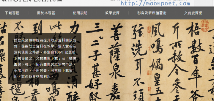 故宮博物院免費文物圖片庫開放民眾下載