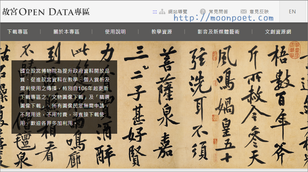 故宮博物院免費文物圖片庫開放民眾下載