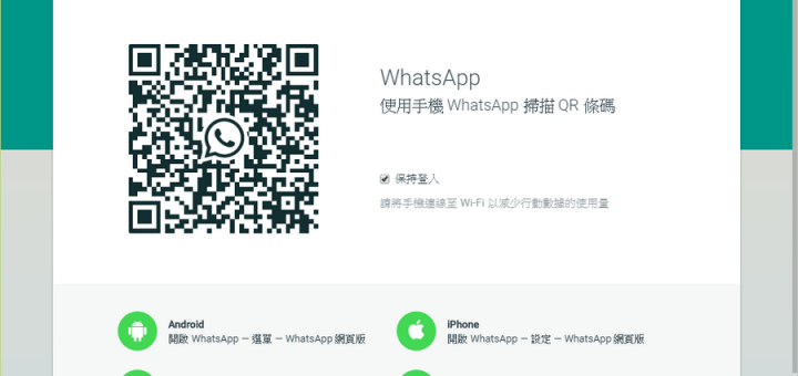 WhatsApp 電腦版 免安裝