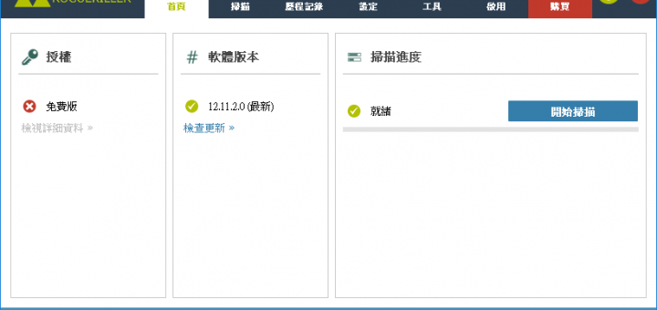 惡意軟體移除工具 RogueKiller