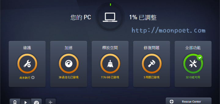 AVG PC TUNEUP 電腦優化軟體推薦 [限時免費]