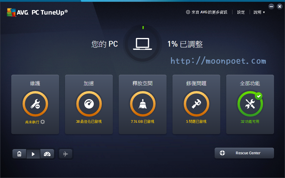 AVG PC TUNEUP 電腦優化軟體推薦 [限時免費]