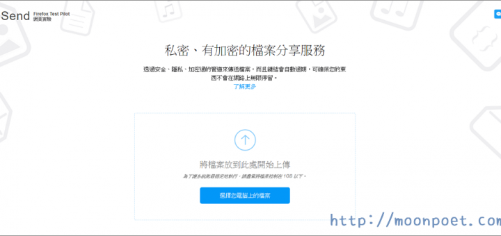 Firefox Send 火狐免費檔案加密分享新服務 24小時或下載完自動失效
